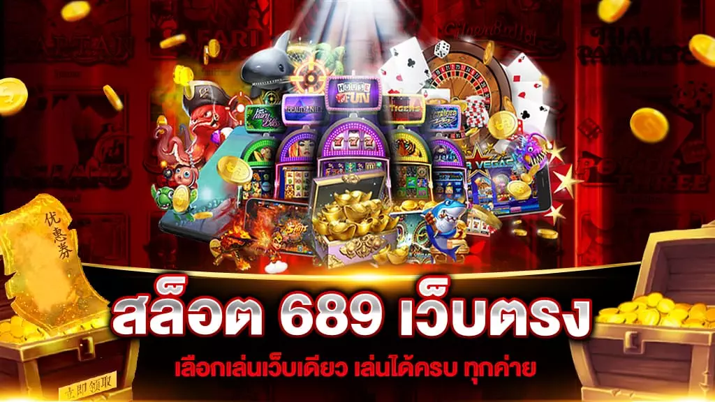 689 สล็อต